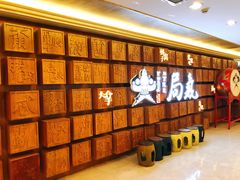 等位区-局气 烤鸭·北京菜(光华路店)