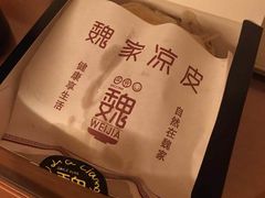 -魏家凉皮(西安秋林宏业商厦店)
