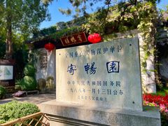 -惠山古镇·寄畅园