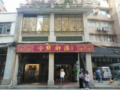 门面-点都德(大茶楼店)