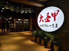 门面-洪湘记川湘·甲鱼馆(四海凯悦美食广场店)