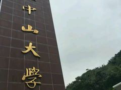 -中山大学学者灵芝(园南路店)
