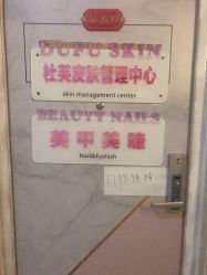 -Beauty Nails 美甲美睫皮肤管理