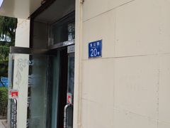 -华春餐馆(鱼山路店)