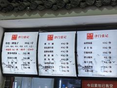 -津门张记包子铺(华昌道店)