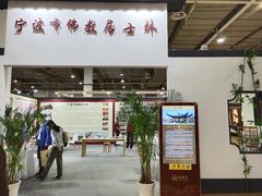 -宁波国际会展中心