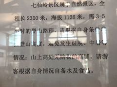 -七仙岭温泉国家森林公园