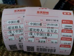-乐天影城(威高广场店)