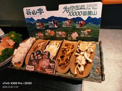 -芸山季·云南野生菌火锅(人民广场来福士店)