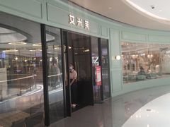 -艾米茉亲子餐厅(万象城店)