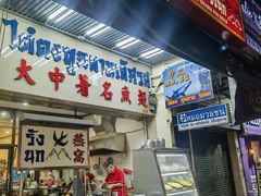 -大中鱼翅 Taitong Shark Fin
