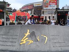 -东门町美食街