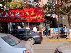 -王记西鎮电烤肉(汶上路店)