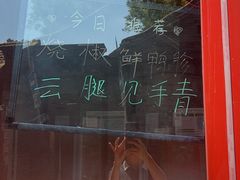-多味居(剪子巷店)