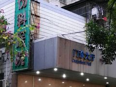 -广州中医药大学第三附属医院(骨伤科分院)