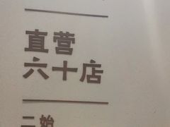 -吴家·淮扬小馆(世纪金源店)