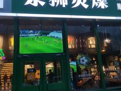 -京狮炙燥·精酿烧烤(首经贸店)