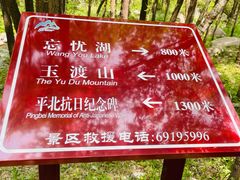 -玉渡山自然风景区