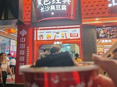 -黑色经典臭豆腐·湖南特产(坡子街店)