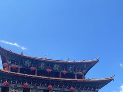 -大理古城