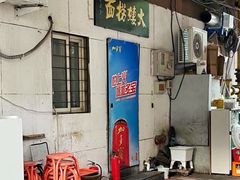 -大姨捞面(新安花园店)