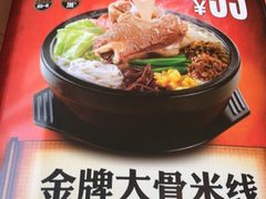 -大鼓米线(静安吴江DM店)