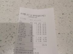 账单-好嫂子(五里坨店)