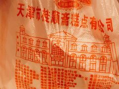 -芦庄子桂顺斋(和平路总店)