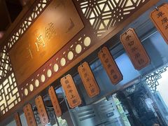-东门口涮肉·砂锅·烤串(老门东店)