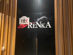 门面-炼火烤肉店