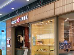 门面-胜博殿日式炸猪排(西红门店)