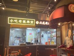 -纪录片《人生一串》体验店(静安店)