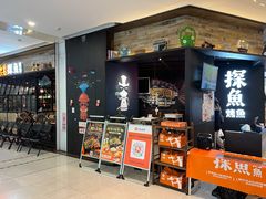 门面-探鱼·鲜青椒爽麻烤鱼(北京路天河城店)