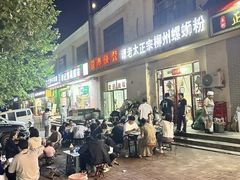 -谭老太正宗柳州螺狮粉(家和花园店)
