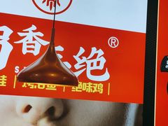 -蜀香三绝·牛蛙·烤鱼·天府炒鸡(安丘泰华店)