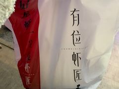 -有位虾匠·香辣蟹·小龙虾(李村店)