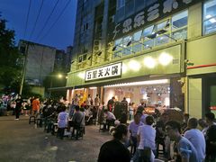 门面-五里关火锅(牛市口店)