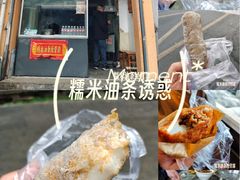 -糯米油条经营部