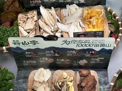 -芸山季·云南山珍菌火锅(人民广场来福士店)