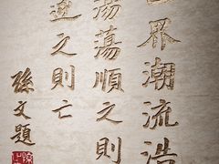 -上海孙中山故居纪念馆