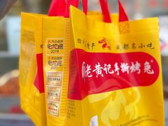 -老黄记手撕烤兔(玉林街店)