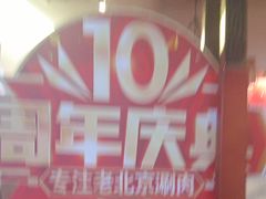 -1078號老北京涮肉(万达广场店)
