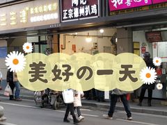 门面-陶记正宗德州扒鸡(科巷店)