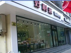 -好利来(北新桥店)