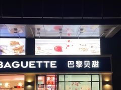 门面-巴黎贝甜(泗泾店)
