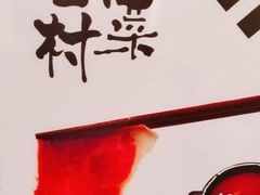 -伊豆野菜村(大族广场店)
