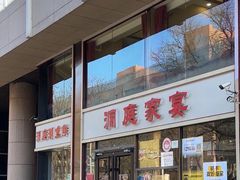 -洞庭家宴·头牌甲鱼(广渠门店)