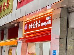 -白玉兰传统小吃