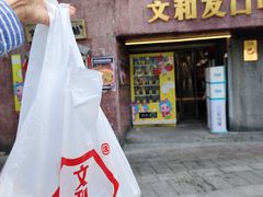 门面-文和友老长沙龙虾馆(化龙池店)