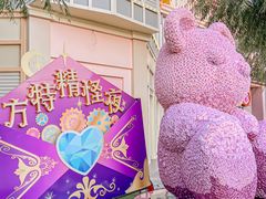 -天津方特欢乐世界